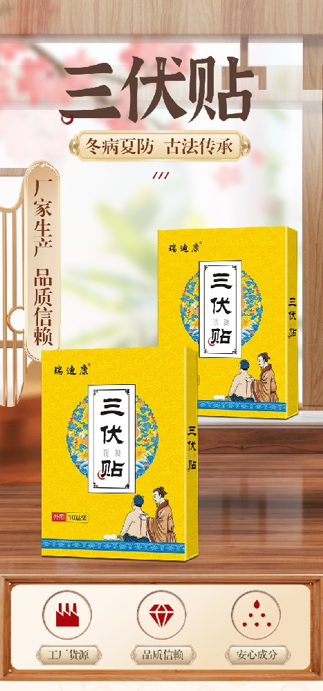 瑞迪康三伏保健貼，一件代發(fā)，可OEM貼牌定制代工