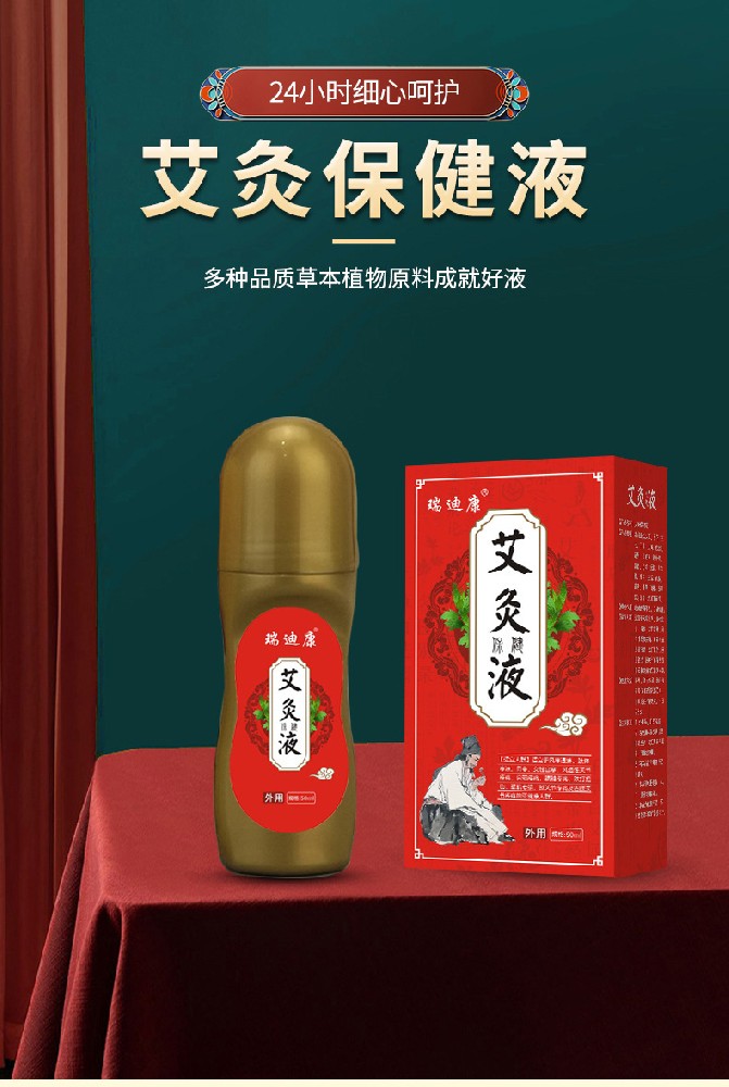 瑞迪康艾灸液頸椎膝蓋舒筋活絡(luò)液家用滾珠式艾灸按摩液源頭廠家